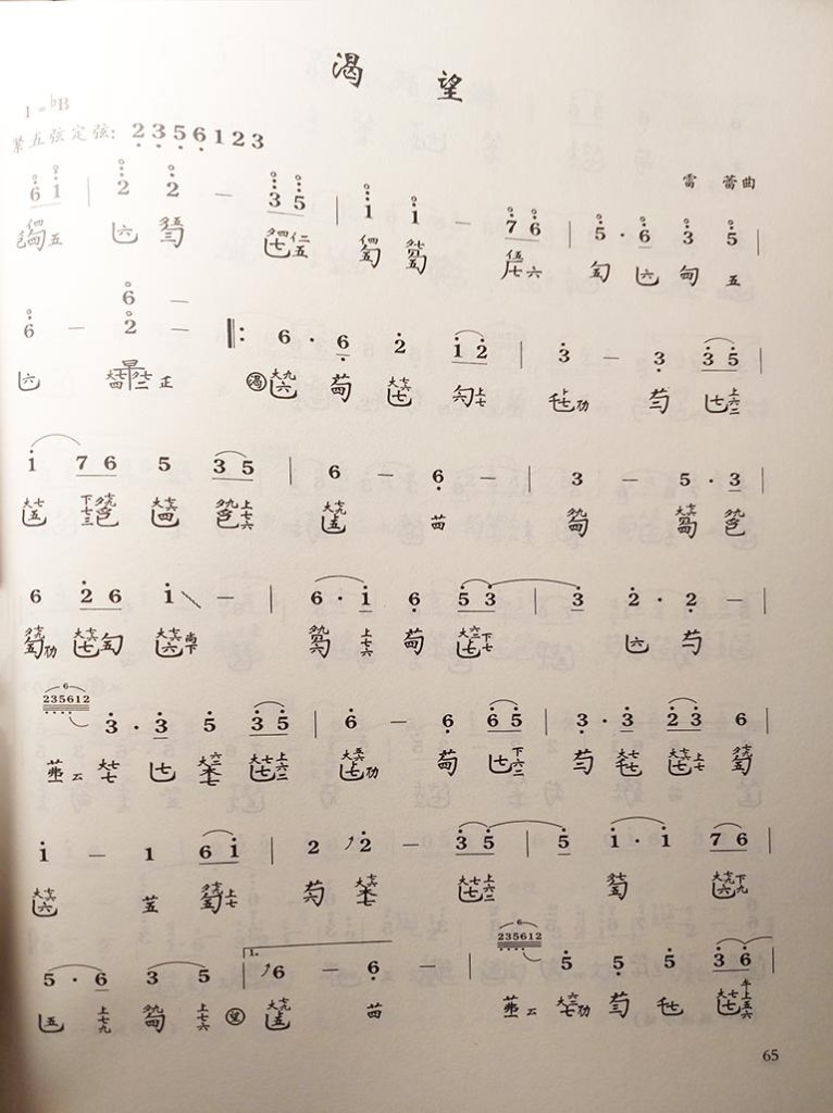 Bản nhạc cổ cầm "Khát Vọng" Cổ Cầm Phương Bắc